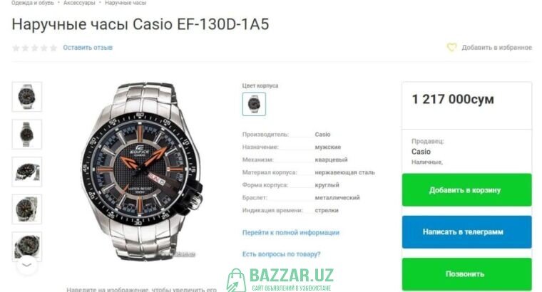 Наручные часы Casio EF-130D-1A5 Edifice