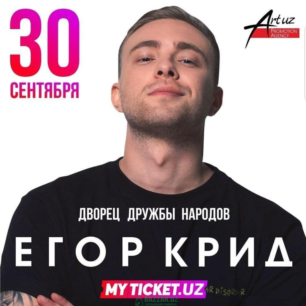 Билеты на концерт Егора Крида.