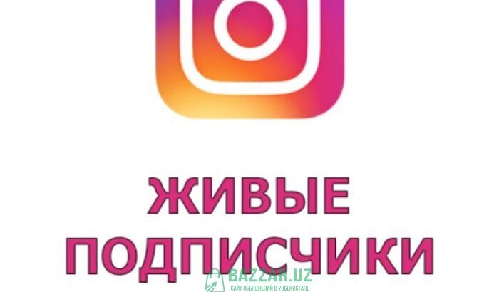 Акция! 10к Instagram по Супер цене Накрутка Инстаг