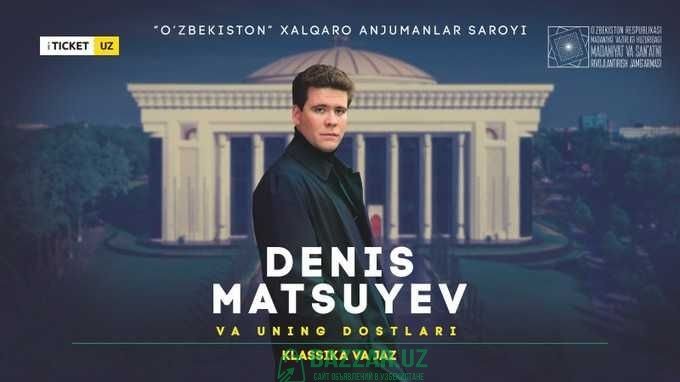 Билеты на концерт Дениса Матцуева