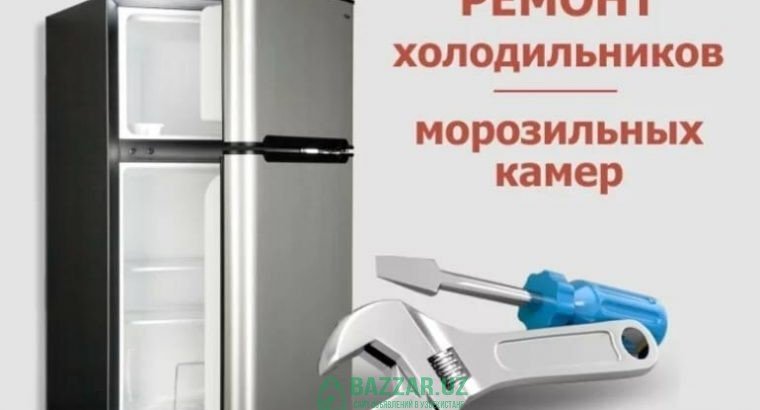 Обслуживание и Ремонт холодильников