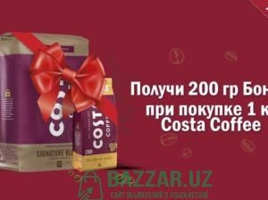 Супер Акция Коста кофе зерновой 71 900 суМ