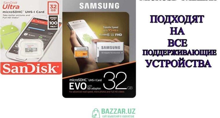 Оптом microsd Samsung и SanDisk Ultra 32 GB (Новые