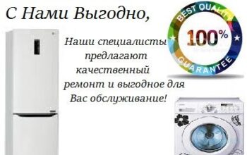 Ремонт холодильников стиральных машин кондиционеро