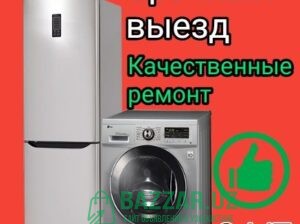 Ремонт холодильников стиральных машинах