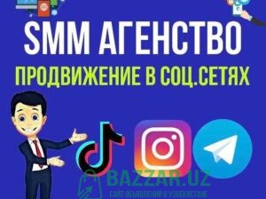 SMM агенcтво ПРОДВИЖЕНИЕ в социальных сетях Instag