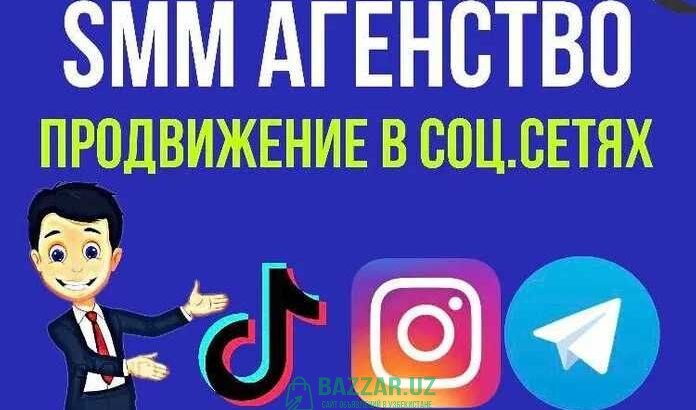 SMM агенcтво ПРОДВИЖЕНИЕ в социальных сетях Instag