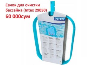 Сачок для очистки бассейна Intex 29050 60 000 сум