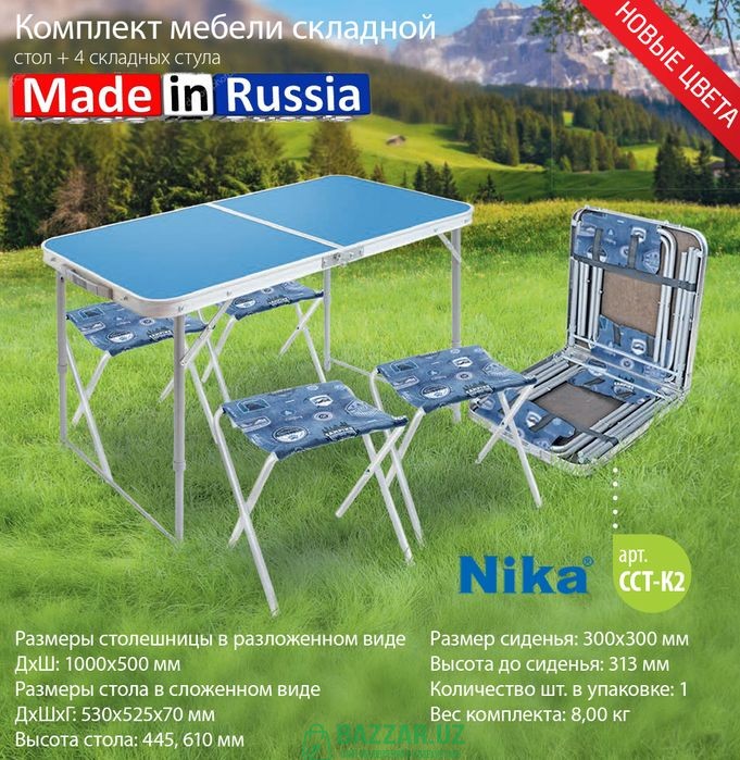 Российский складной стол-чемодан NIKA Стол +4 стул