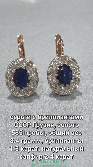 Серьги с бриллиантами СССР Грузия 2 000 у.е.