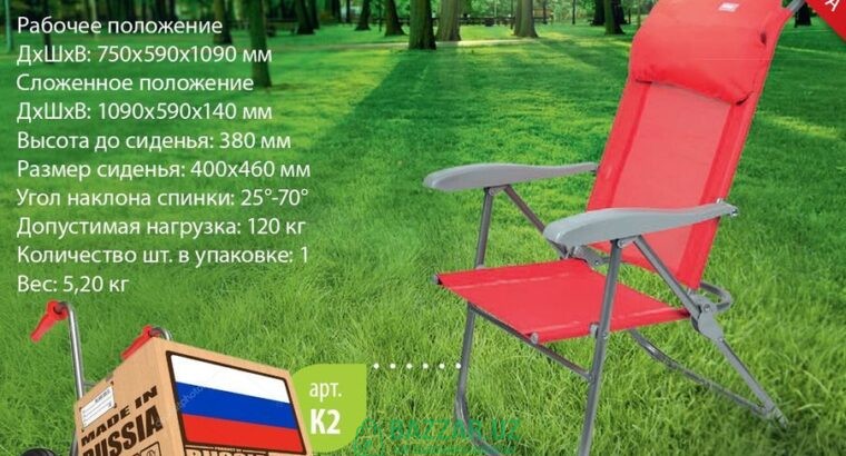Российское кресло шезлонг Nika 630 000 сум