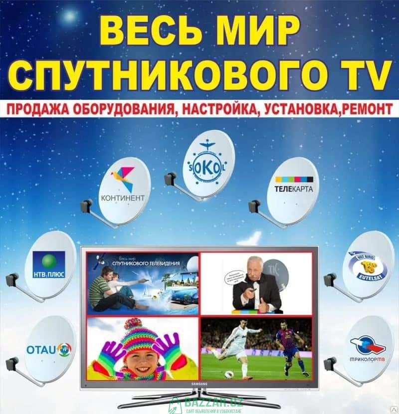 Установка Телевизоров Настройка Антенн в Ташкенте