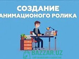 Видеоролики анимационные. Ташкент