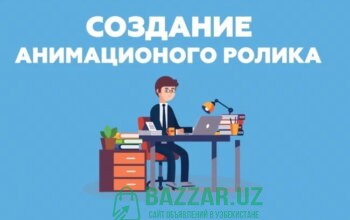 Анимационные ролики 2Д, 3Д и тд. Ташкент