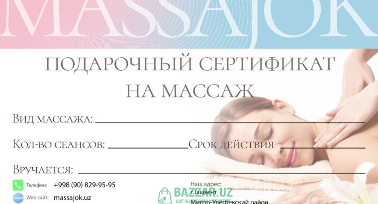 Massaj sovg’a sertifikati / Подарочный сертификат