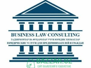 Юридические услуги для бизнеса