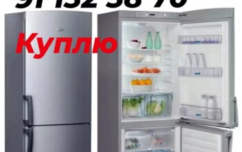 Куплю холодильник бытовую технику