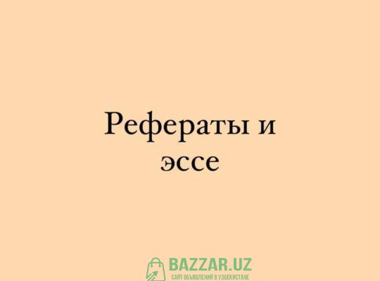 Дипломы, ВКР, курсовые, рефераты на заказ