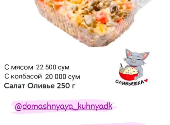 еда на вынос