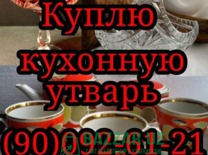 куплю инструменты из дома и гоража посуду и тд