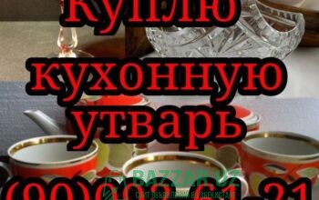 куплю инструменты из дома и гоража посуду и тд