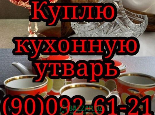 куплю инструменты из дома и гоража посуду и тд