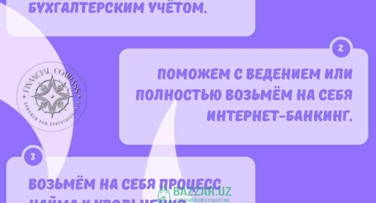 Ведение бухгалтерского и налогового учёта