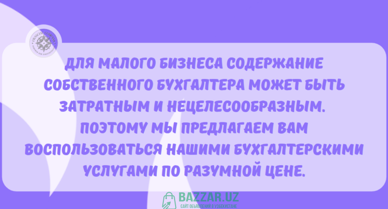 Ведение бухгалтерского и налогового учёта