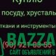 Куплю все из гаража инструменты ткани 909210355