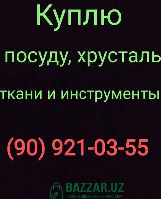 Куплю все из гаража инструменты ткани 909210355