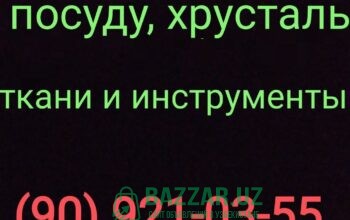 Куплю все из дома посуду хрусталь инструменты