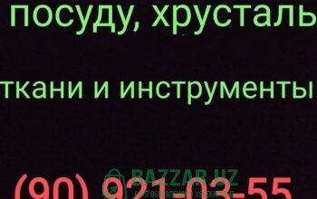 Куплю всё из дома посуду ткани отрезы сервизы