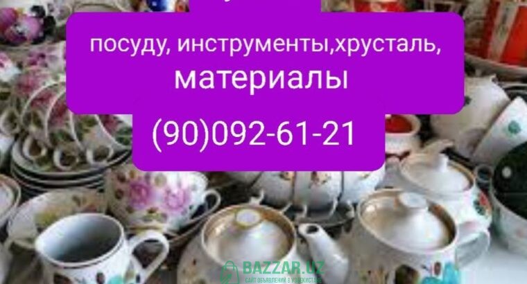 Куплю инструменты и кухонную утварь казаны кастрюл