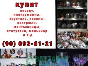 Куплю хрусталь посуду БУ и новую