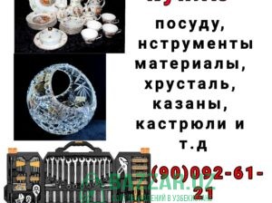 Куплю все из гаража инструменты ткани