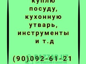 Куплю все из гаража инструменты ткани