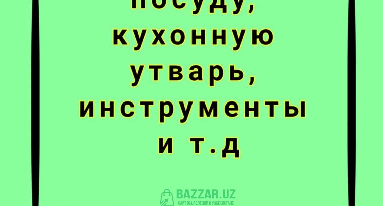 Куплю все из гаража инструменты ткани