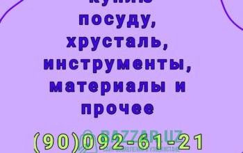 Куплю посуду хрусталь ткани отрезы инструменты и к