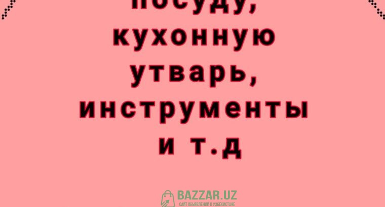 Куплю все из гаража инструменты ткани