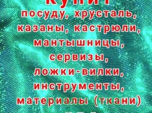 Куплю все из гаража инструменты ткани