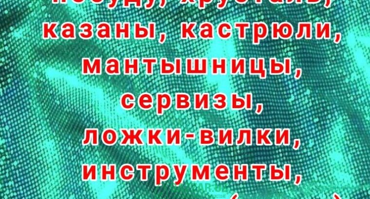 Куплю все из гаража инструменты ткани