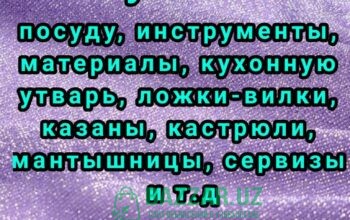 Куплю всё из дома посуду хрусталь