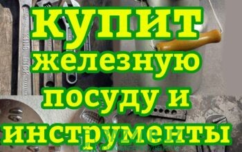 Куплю все из гаража инструменты ткани