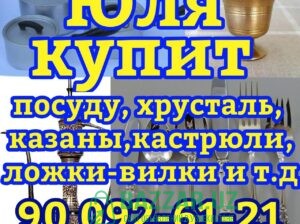 Куплю инструменты и кухонную утварь казаны кастрюл