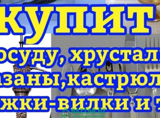 Куплю инструменты и кухонную утварь казаны кастрюл