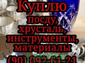 Куплю все из гаража инструменты ткани