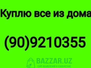 Куплю все из гаража инструменты ткани 909210355