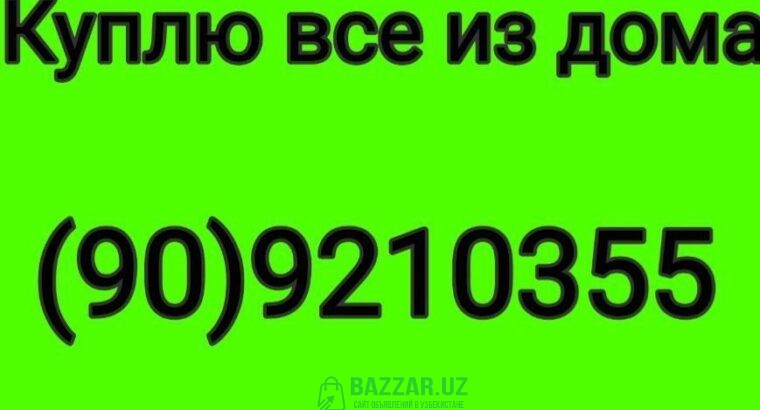 Куплю все из гаража инструменты ткани 909210355