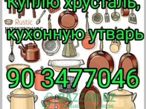 Куплю инструменты и кухонную утварь казаны кастрюл