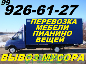 Газели,грузчики,мебельщики, 909266127